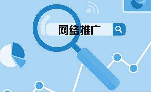 企業推廣的方法平臺及企業推廣存在的誤區