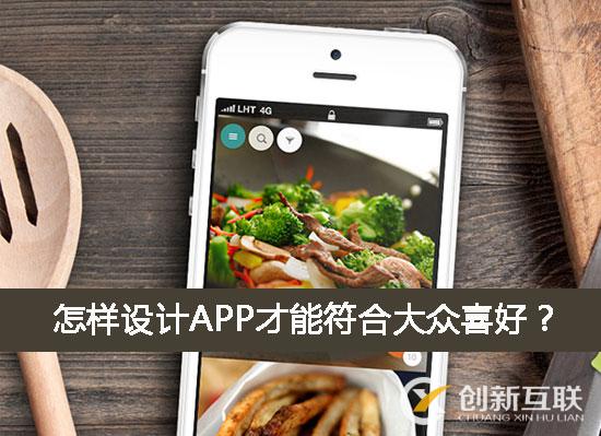 APP開發(fā)設計