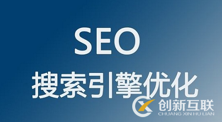 為什么做seo要先了解網站？