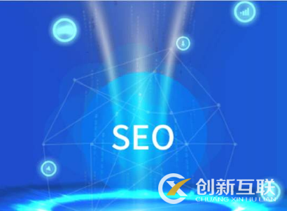 seo能給企業(yè)帶來什么實際性的利益？