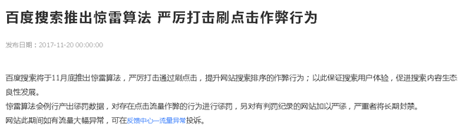 百度驚雷算法推出后有何影響？怎樣避免遭受算法打擊