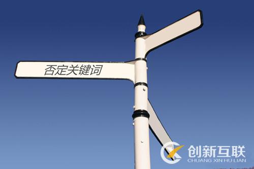 否定關鍵詞與精確否定關鍵詞分別是什么？