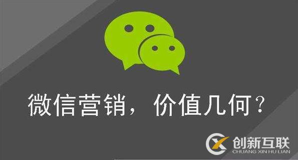 微信營銷必知的溝通技巧