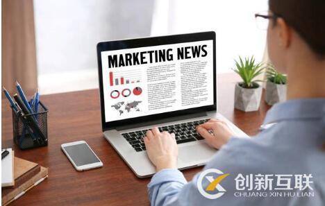 新聞營銷如何解決企業(yè)品牌在互聯(lián)網(wǎng)的知名度？