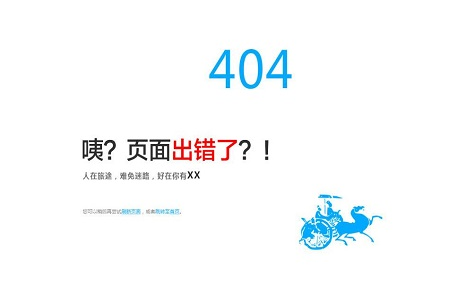 網站優化中的404頁面可有可無嗎？