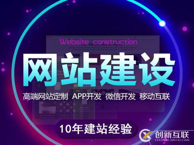 深圳網站建設創新互聯告訴您保證建網站效果的要點