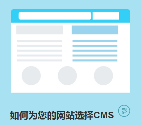 如何為您的網站選擇CMS-北京網站建設-m.newbst.com