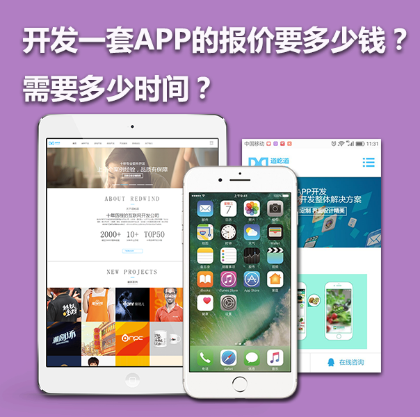  上海開發(fā)一款APP的報價要多少錢？需要多少時間？