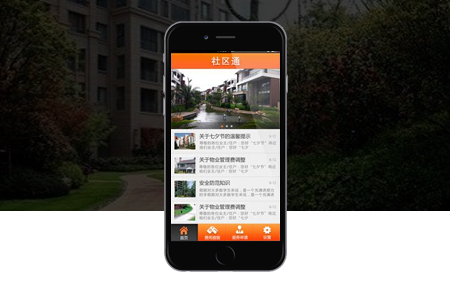 物業(yè)APP開發(fā),營口app開發(fā)公司